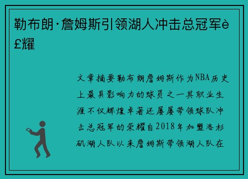 勒布朗·詹姆斯引领湖人冲击总冠军荣耀