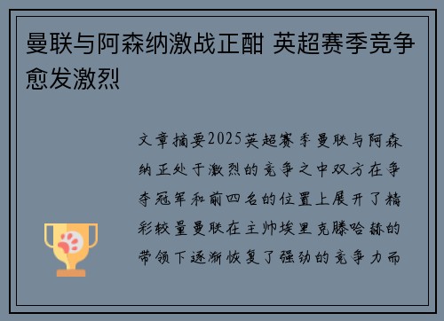 曼联与阿森纳激战正酣 英超赛季竞争愈发激烈