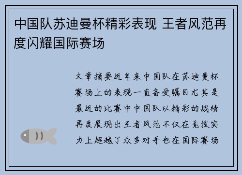 中国队苏迪曼杯精彩表现 王者风范再度闪耀国际赛场