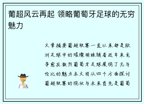 葡超风云再起 领略葡萄牙足球的无穷魅力