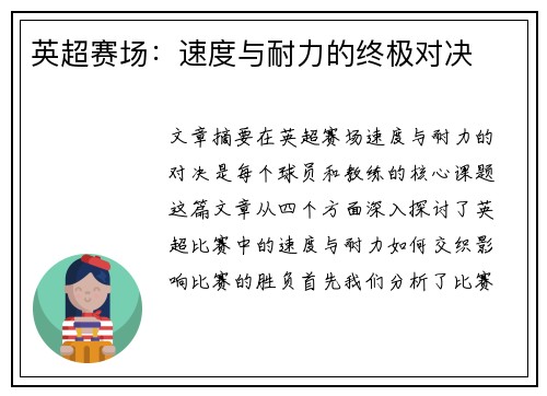 英超赛场：速度与耐力的终极对决