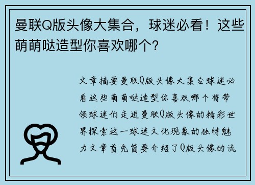 曼联Q版头像大集合，球迷必看！这些萌萌哒造型你喜欢哪个？