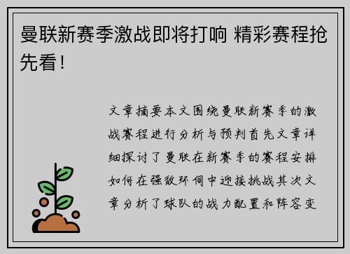 曼联新赛季激战即将打响 精彩赛程抢先看！