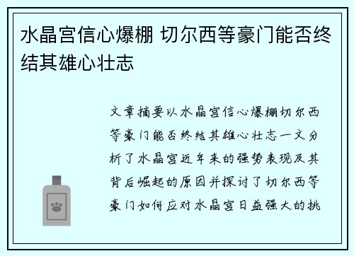 水晶宫信心爆棚 切尔西等豪门能否终结其雄心壮志
