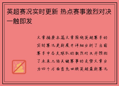 英超赛况实时更新 热点赛事激烈对决一触即发