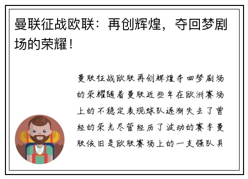 曼联征战欧联：再创辉煌，夺回梦剧场的荣耀！